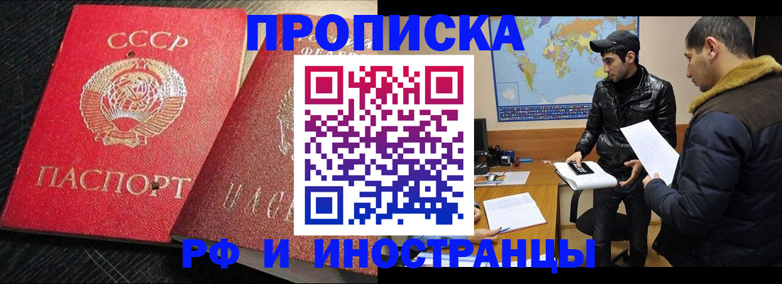 купить прописку в Николаевске