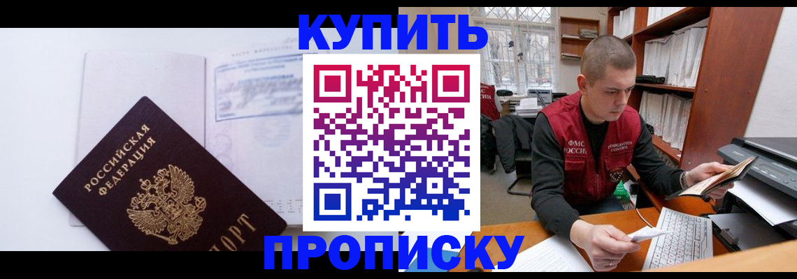прописка гарантия в Николаевске