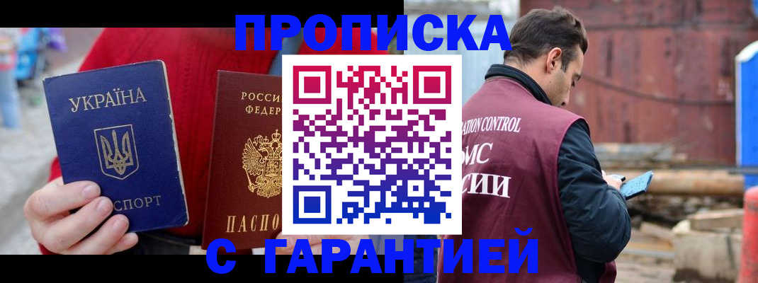 временная прописка в Николаевске