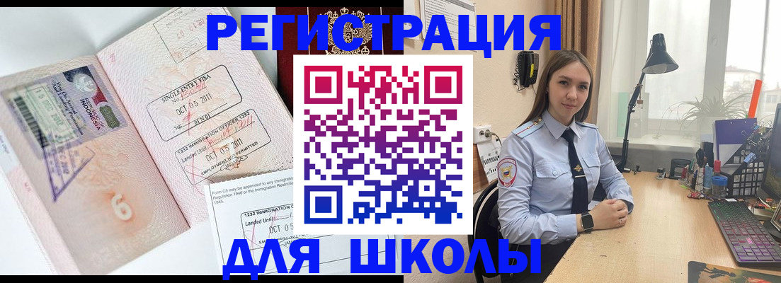 прописка для школы в Николаевске